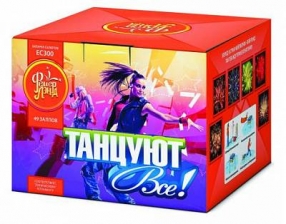 Танцуют все! ЕС300