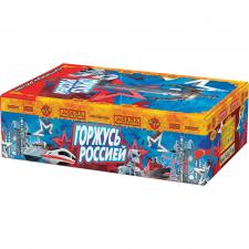 РС9245 Горжусь Россией!