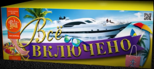 EC770 Все включено