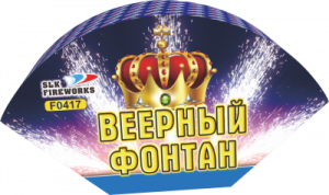 фонтан веерный f0417