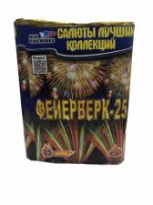 C224 ФЕЙЕРВЕРК 25 25 залпов