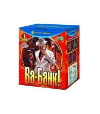 "Ва-банк!" Р7230