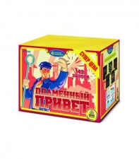 "Пламенный привет" Р7325