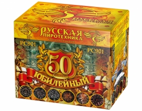 "Юбилейный-50" РС901